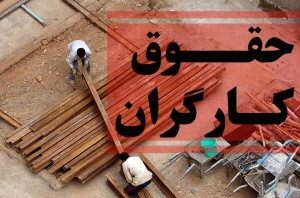 خبر خوش معاون وزیر کار درباره دستمزد کارگران