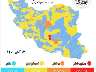 تغییر رنگ بندی نقشه کرونایی کشور؛ تنها شهر قرمز کجاست