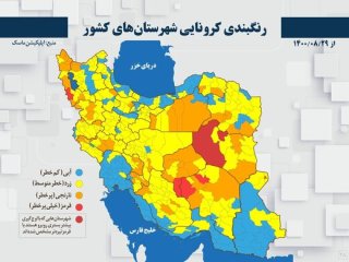 نقشه کرونایی کشور در آخر آبان ۱۴۰۰