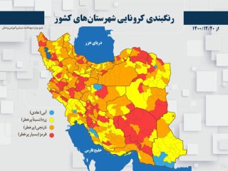 نام شهرهای وضعیت کرونایی قرمز، نارنجی، زرد و آبی+ جزییات ممنوعیت‌ها و محدودیت‌های تازه