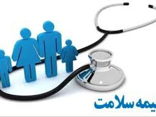 جزئیات بیمه رایگان ۳ دهک پایین جامعه