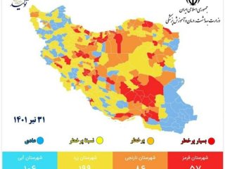 آخرین رنگ‌بندی کرونایی شهرهای کشور؛ ۵۷ شهر کشور در وضعیت قرمز+ عکس