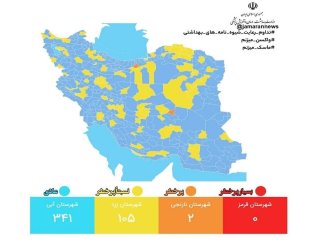 آخرین رنگ‌بندی کرونایی کشور؛ شهرهای پرخطر کدامند؟