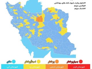 رد پای خیز مجدد کرونا؛ افزایش شهرها با وضعیت نارنجی