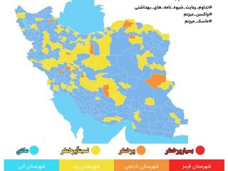 آخرین وضعیت رنگ‌بندی کرونایی شهرهای کشور ؛ ۲۹۱ شهر در وضعیت آبی