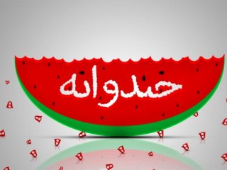 خداحافظی رامبد جوان با فصل هشت «خندوانه»