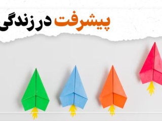 ۱۰ عادت مخرب برای پیشرفت زندگی