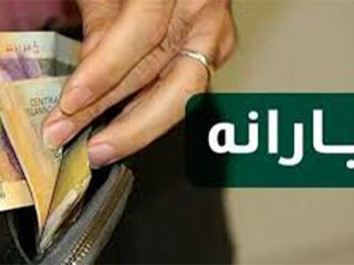 یارانه اردیبهشت این دهک‌ها واریز شد