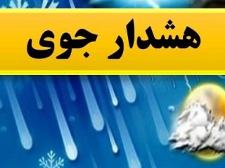 هشدار نارنجی هواشناسی به ٦ استان