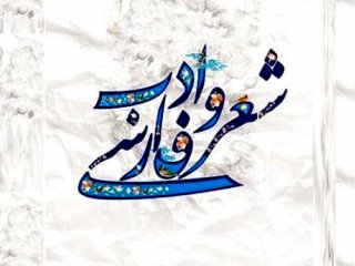 در  وادی  شعر