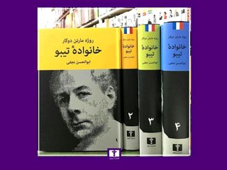 درباره کتاب «خانواده تیبو»