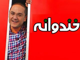 رامبد جوان با «خندوانه» جدید به تلویزیون برگشت