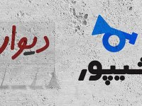 هشدار پلیس فتا درباره آگهی‌های استخدام در دیوار و شیپور