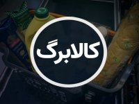 اعتبار کالابرگ دهک‌های ششم و هفتم شارژ شد