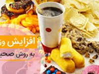 راهكارهاي تغذيه‌اي براي افزايـش وزن