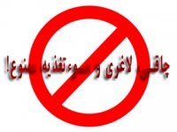 چاقی، لاغری و سوءتغذيه ممنوع!