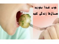 خوب غذا بخوريد، سال‌ها زندگي كنيد