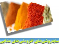 سايه‌روشن‌هاي افزودنی‌های غذایی