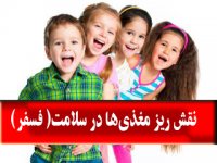 نقش ریز مغذی‌ها در سلامت( فسفر)