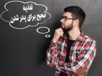 تغذيـه صحيح بـرای پـدر شدن