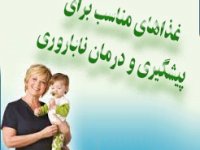 غذاهای مناسب برای پیشگیری و درمان ناباروری