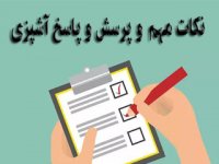 پرسش و پاسخ آشپزی