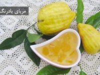 مربای بادرنگ