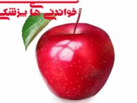 خواندنی های پزشكی