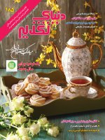 دنیای تغذیه 185