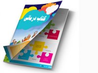 كتاب درمانی