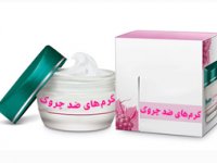 کرم‌های ضد چروک داشته‌‌ها و نداشته‌‌ها