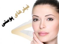 فيلرهای پوستی