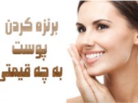 برنزه كردن پوست به چه قيمتی