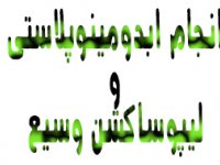 انجام ابدومينوپلاستی و ليپوساكشن وسيع