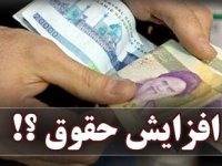 پیش بینی افزایش 30 درصدی حقوق کارگران در سال 98