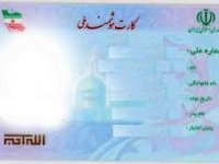 اگر کارت ملی هوشمند نگرفته‌اید بخوانید