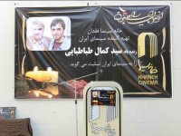 پیکر سیدکمال طباطبایی تشییع شد/ انتقاد از بی‌محبتی بازیگران