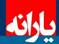 یارانه بنزین امشب واریز می شود