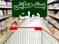 20 آذر؛ مهلت مراجعه به سایت «بسته معیشتی»
