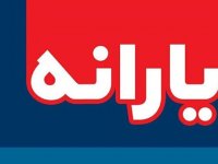 یارانه نقدی ۲۰ آذر واریز می‌شود