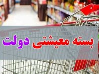 چرا برخی خانوارها بسته معیشتی نگرفتند؟