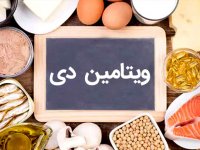 رابطه ویتامین دی با کبد چرب