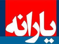 زمان واریز یارانه نقدی فروردین ۹۹ اعلام شد