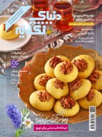 دنیای تغذیه 208