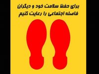 باید و نبایدهایی درباره فاصله گذاریِ اجتماعیِ ضدکرونایی