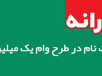 اولین واریزی تسهیلات کرونایی به حساب مشمولان؛ آخر هفته + جزییات