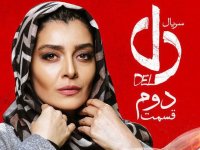 لباس کاراکترهای «دل»؛ دامن آوا، شال رابی و تیرگی رستا