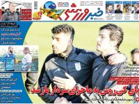 روزنامه‌های ورزشی ۷ مهر