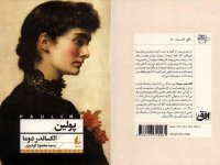 معرفی کتاب پولین