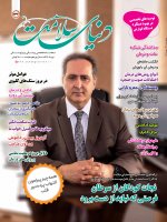 اشتراک یک ساله مجله دنیای سلامت